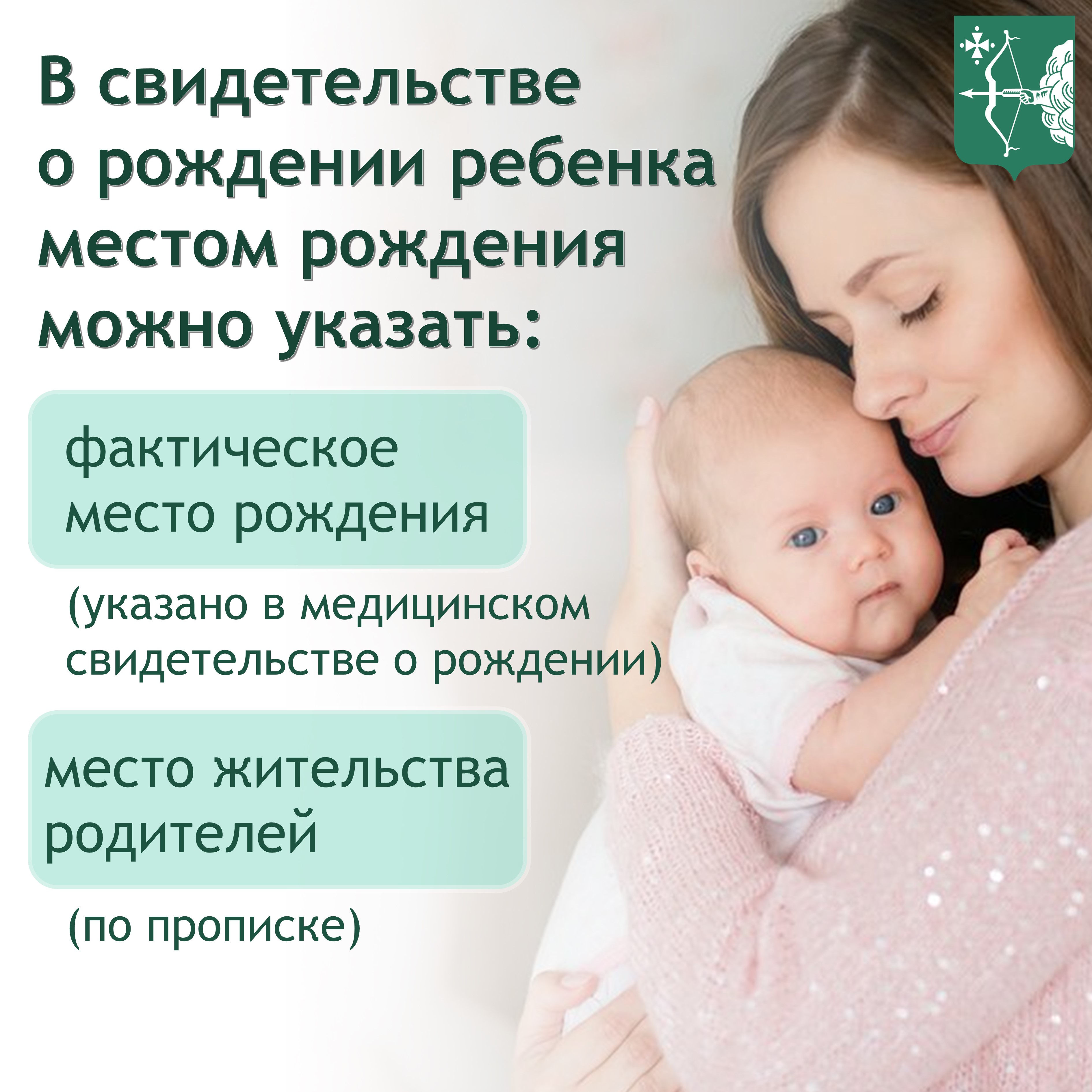 А вы знали, что место рождения ребенка не ограничено местом нахождения  роддома?